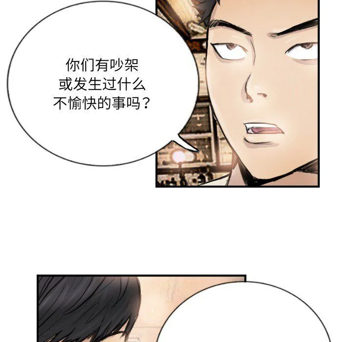 超能刑警 - 第9話 - page 35