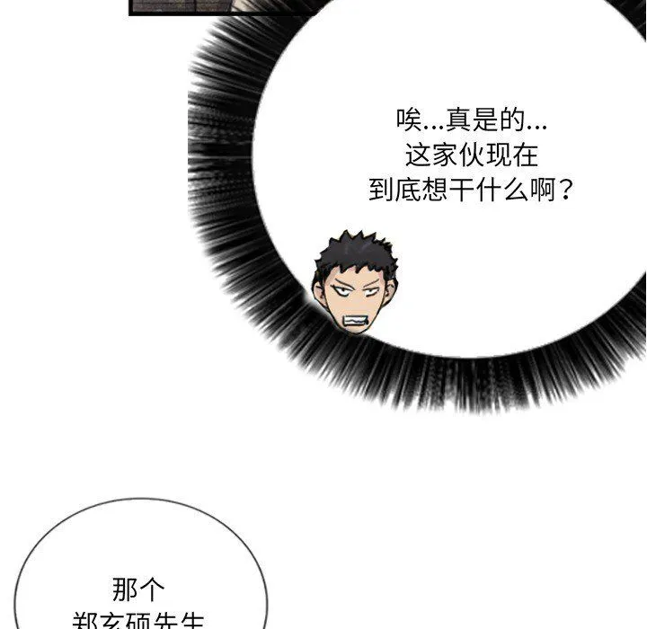 超能刑警 - 第9話 - page 40