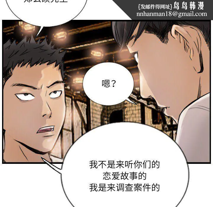 超能刑警 - 第9話 - page 41