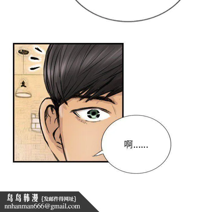 超能刑警 - 第9話 - page 42