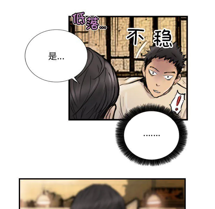 超能刑警 - 第9話 - page 43