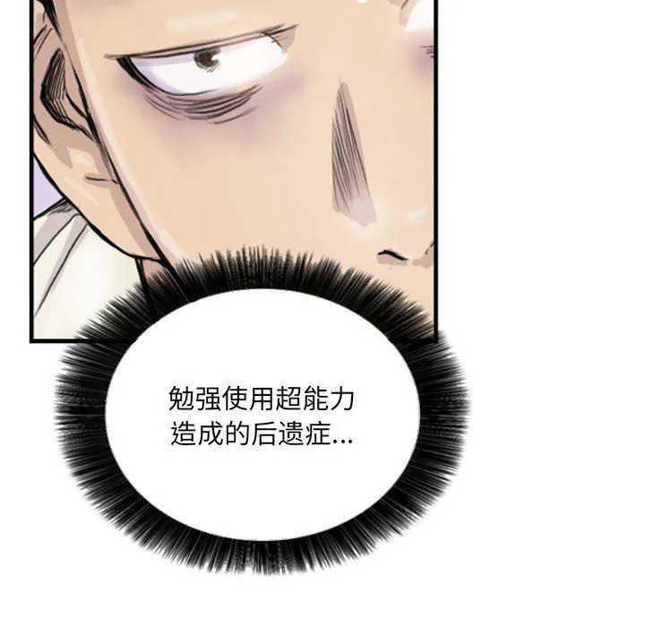 超能刑警 - 第9話 - page 45