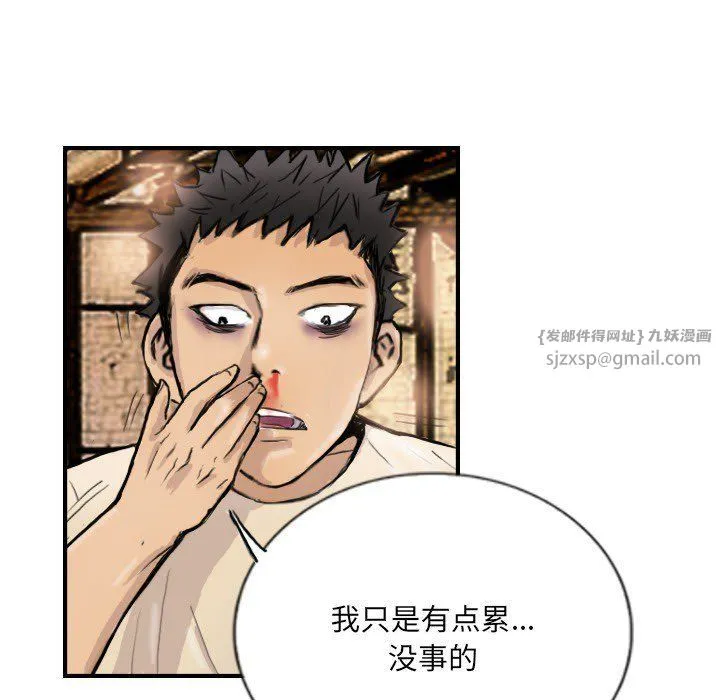 超能刑警 - 第9話 - page 49