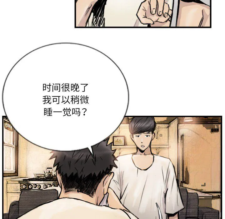 超能刑警 - 第9話 - page 52
