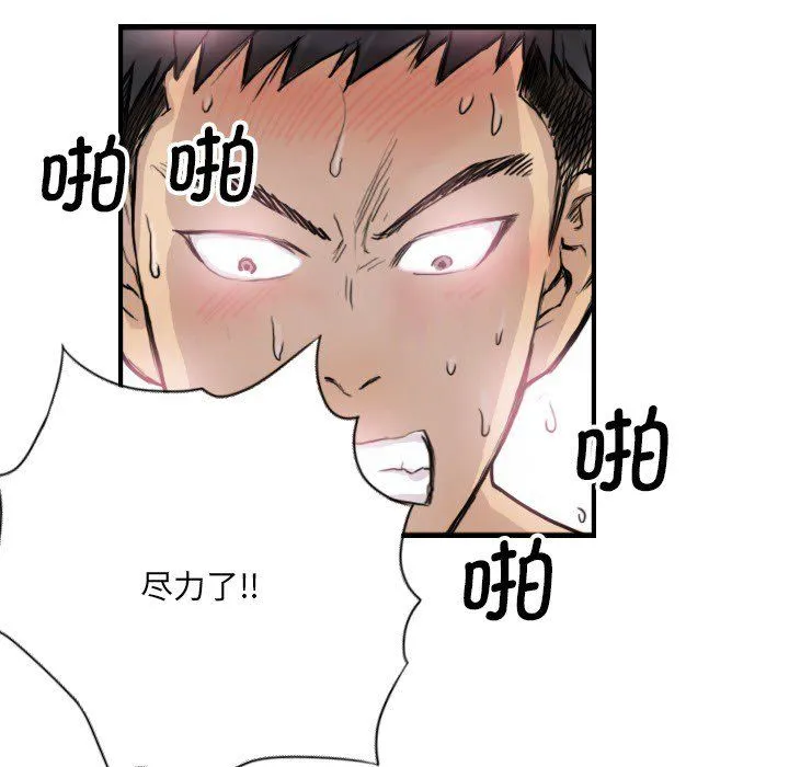 超能刑警 - 第9話 - page 63