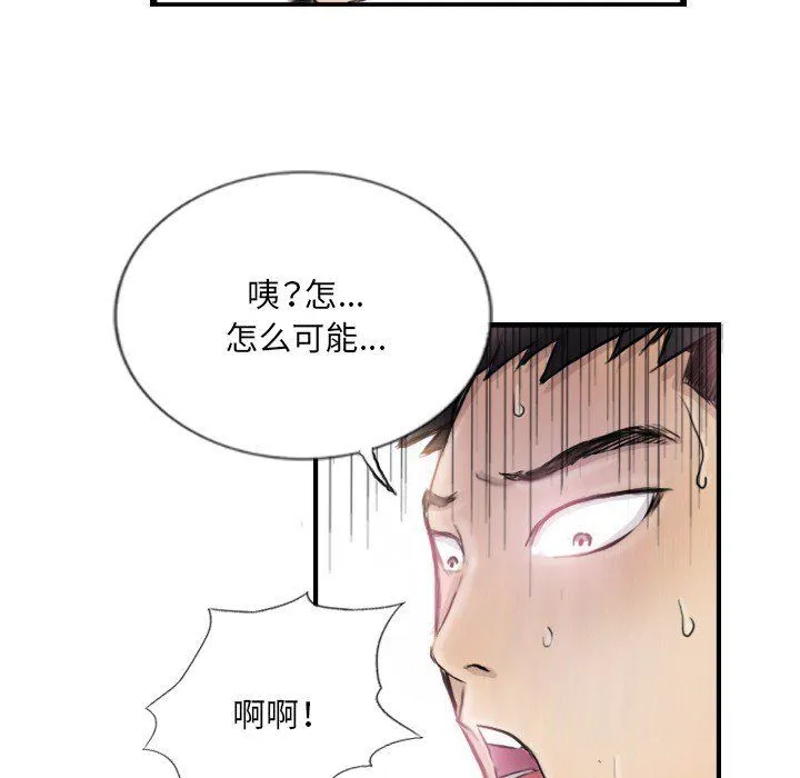 超能刑警 - 第9話 - page 67