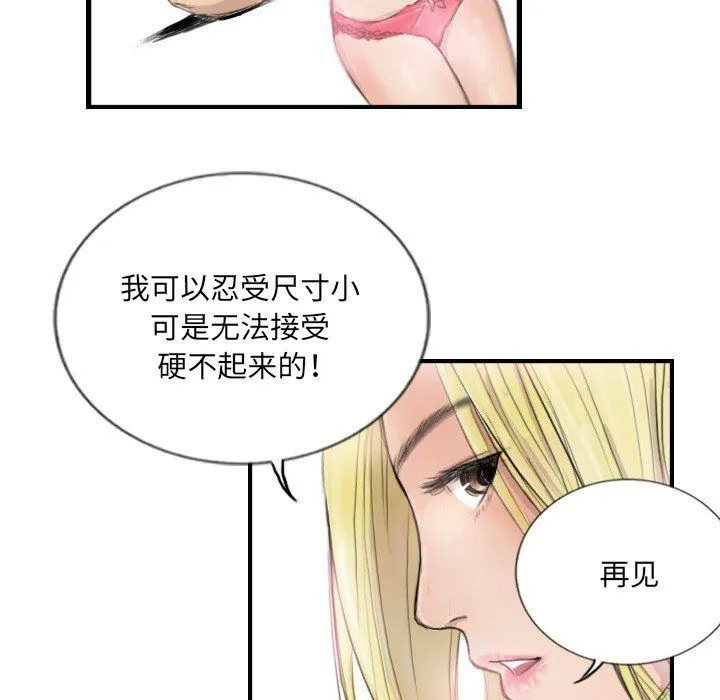 超能刑警 - 第9話 - page 69