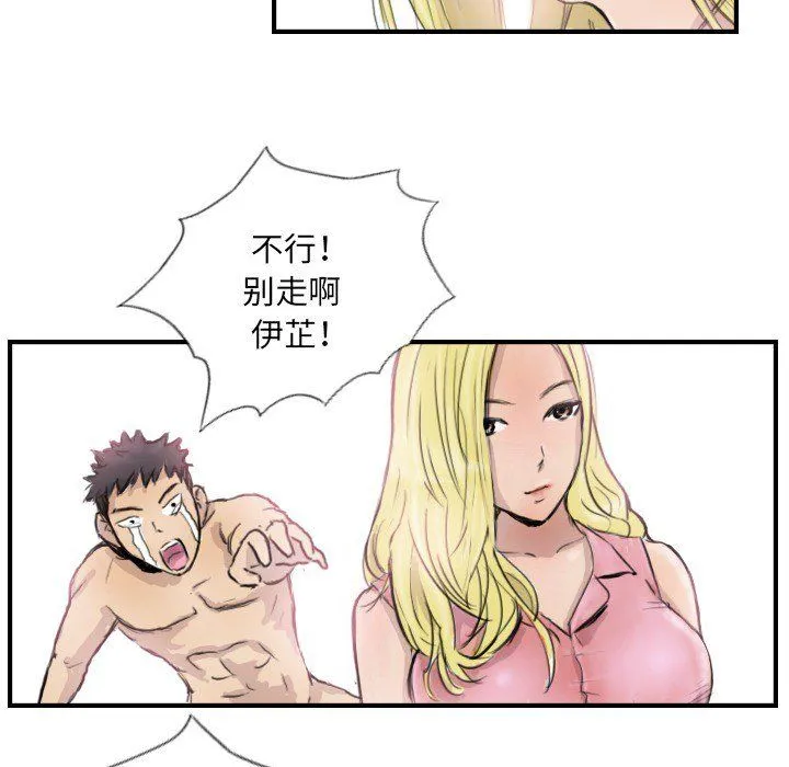 超能刑警 - 第9話 - page 70