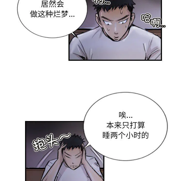 超能刑警 - 第9話 - page 74