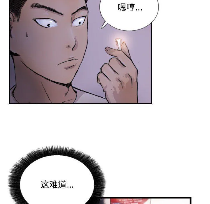 超能刑警 - 第9話 - page 77