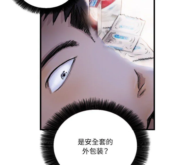 超能刑警 - 第9話 - page 78
