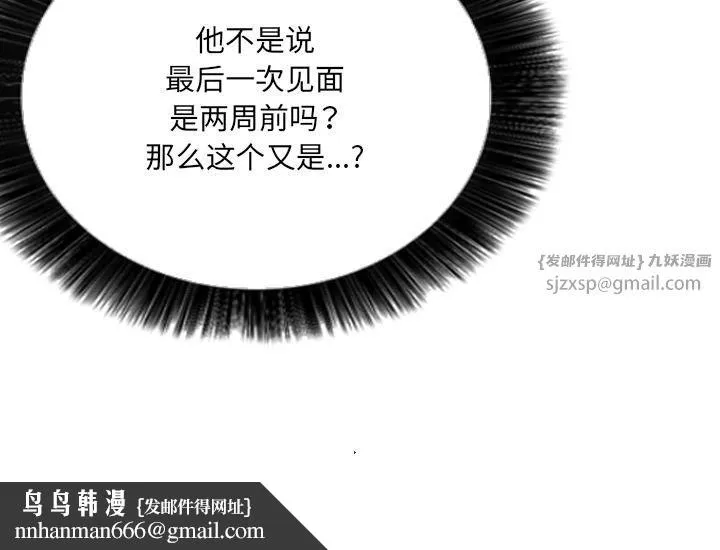 超能刑警 - 第9話 - page 80