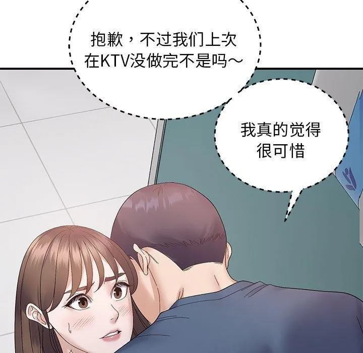 邻居跑路中 - 第40話 - page 5