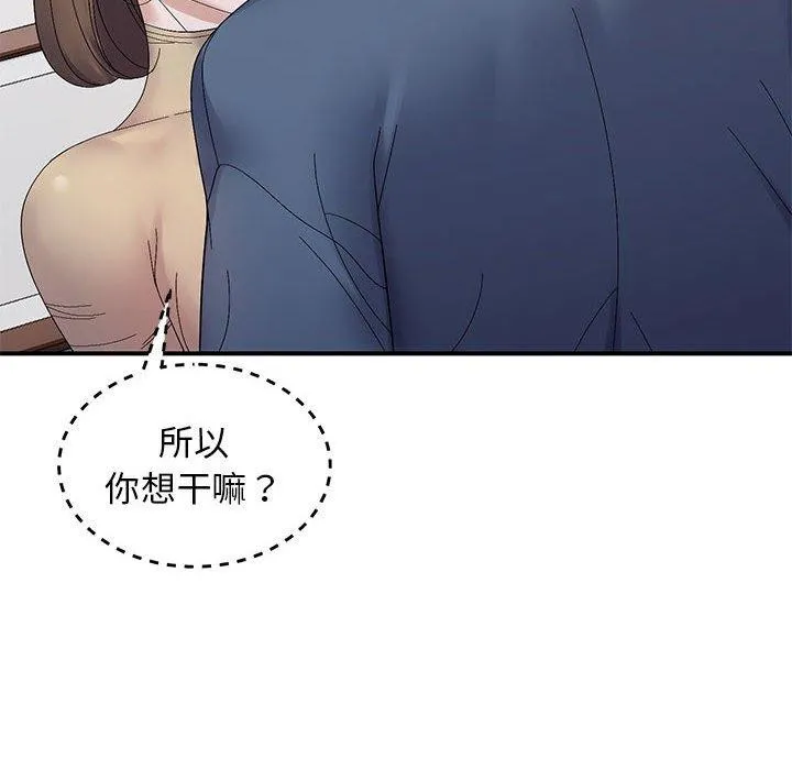 邻居跑路中 - 第40話 - page 6