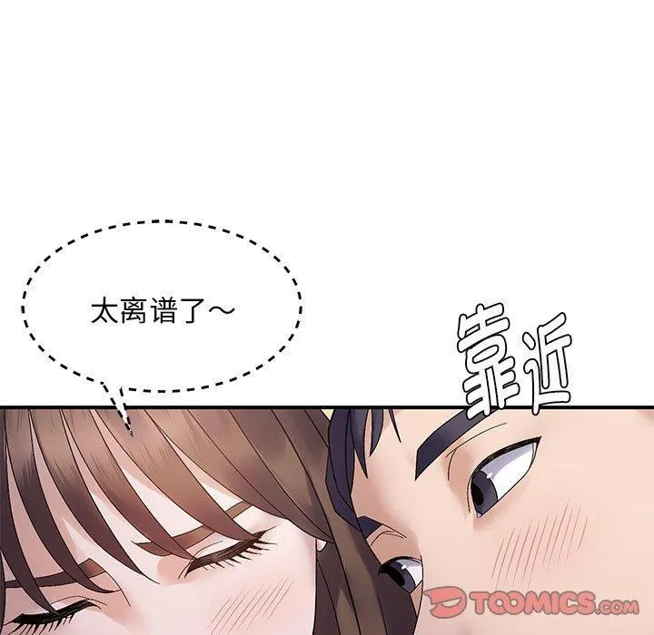 邻居跑路中 - 第40話 - page 9