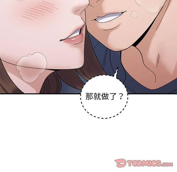 邻居跑路中 - 第40話 - page 39