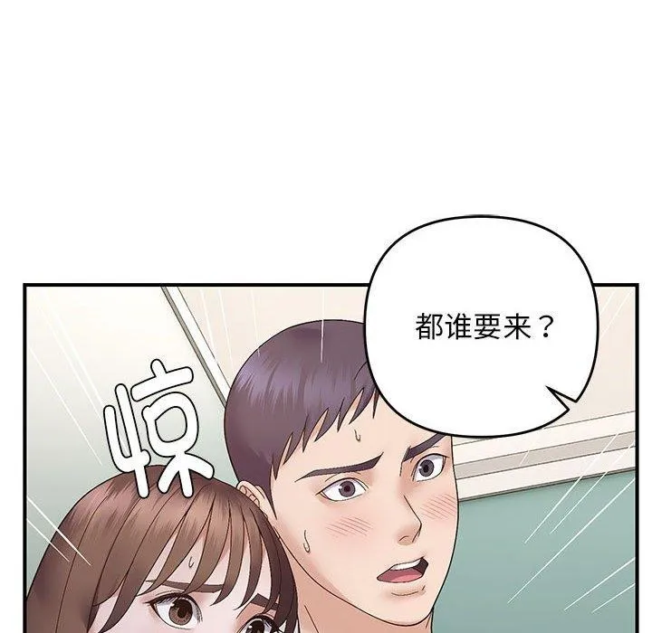 邻居跑路中 - 第40話 - page 55