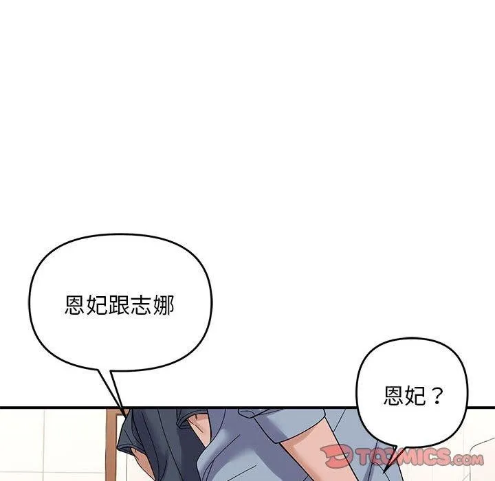 邻居跑路中 - 第40話 - page 57