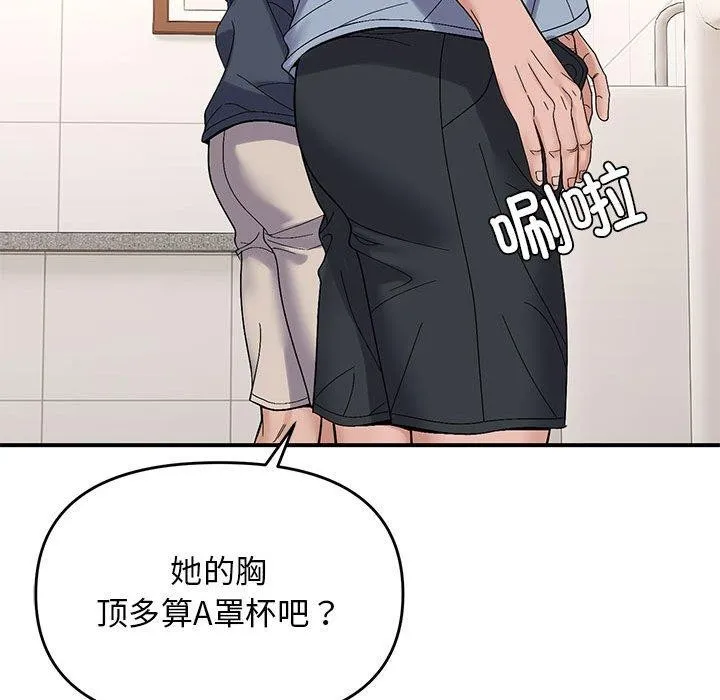 邻居跑路中 - 第40話 - page 58