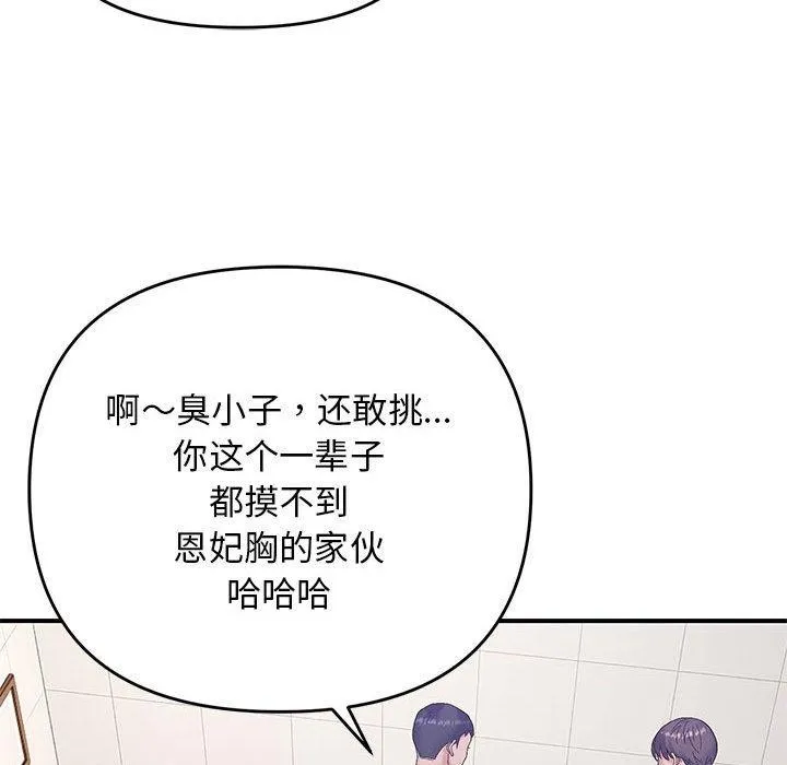 邻居跑路中 - 第40話 - page 59