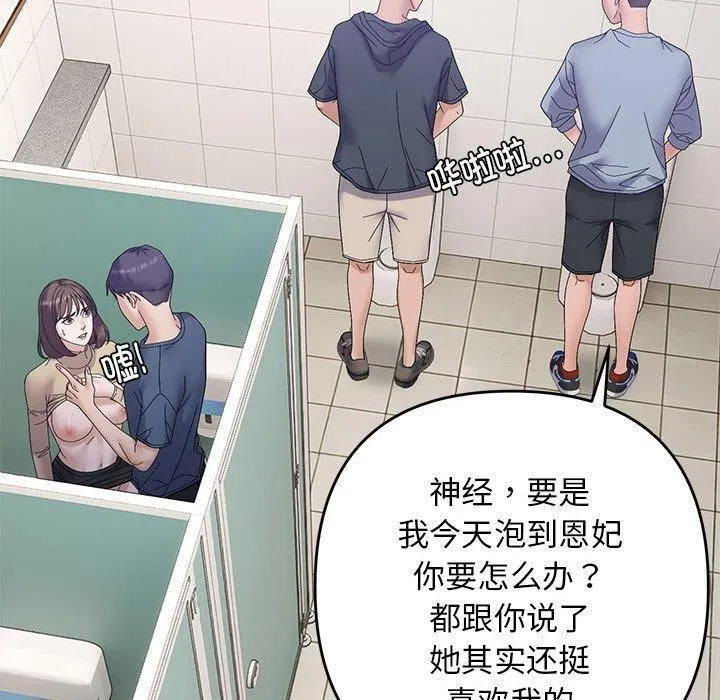 邻居跑路中 - 第40話 - page 60
