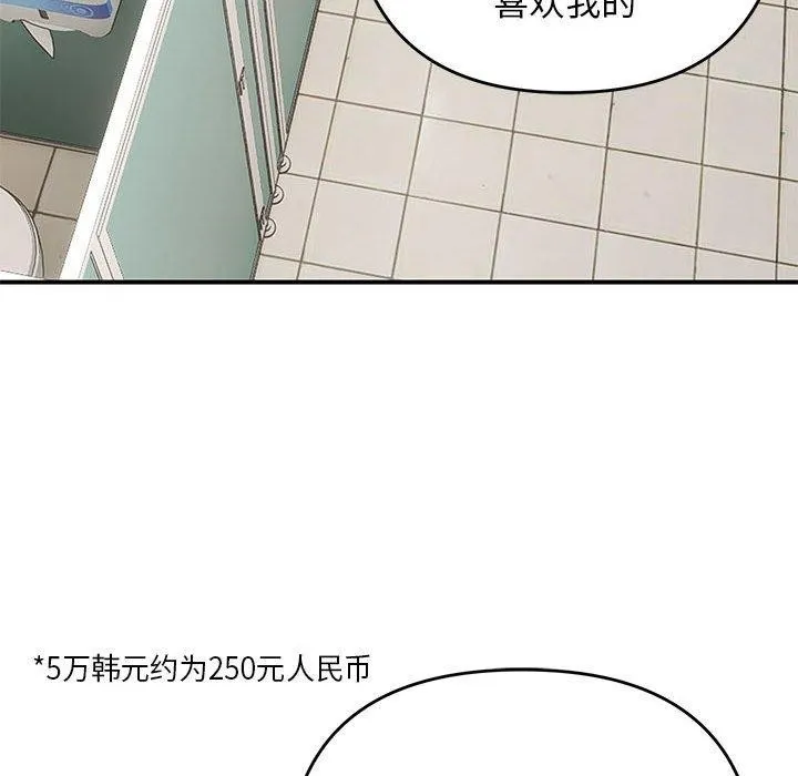 邻居跑路中 - 第40話 - page 61