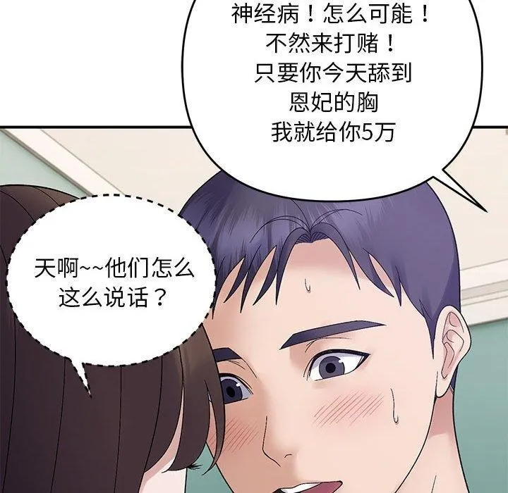邻居跑路中 - 第40話 - page 62