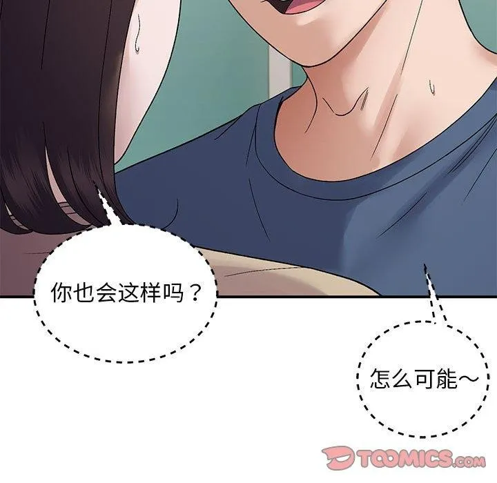 邻居跑路中 - 第40話 - page 63