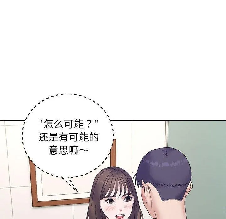 邻居跑路中 - 第40話 - page 64