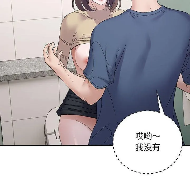 邻居跑路中 - 第40話 - page 65