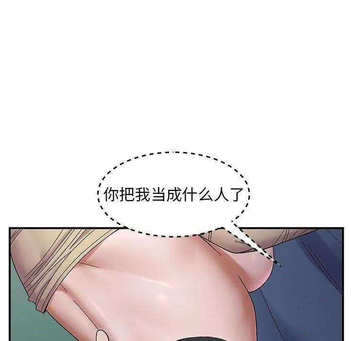 邻居跑路中 - 第40話 - page 66