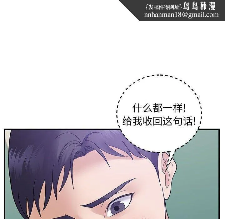 邻居跑路中 - 第40話 - page 68