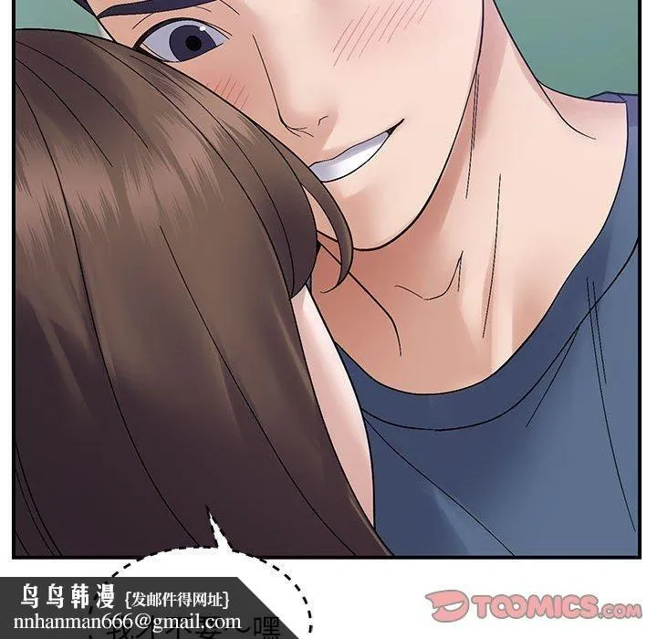 邻居跑路中 - 第40話 - page 69