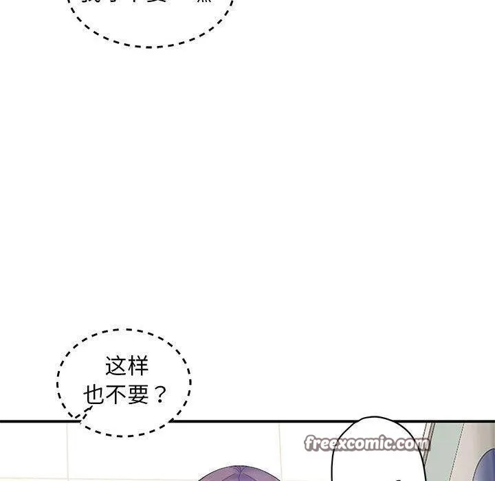 邻居跑路中 - 第40話 - page 70