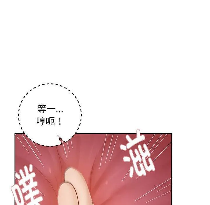 邻居跑路中 - 第40話 - page 73
