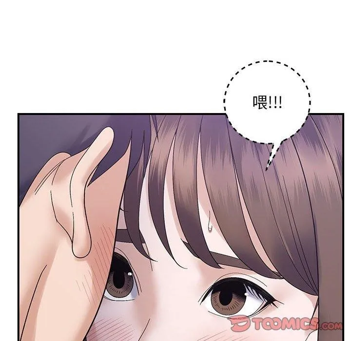 邻居跑路中 - 第40話 - page 75