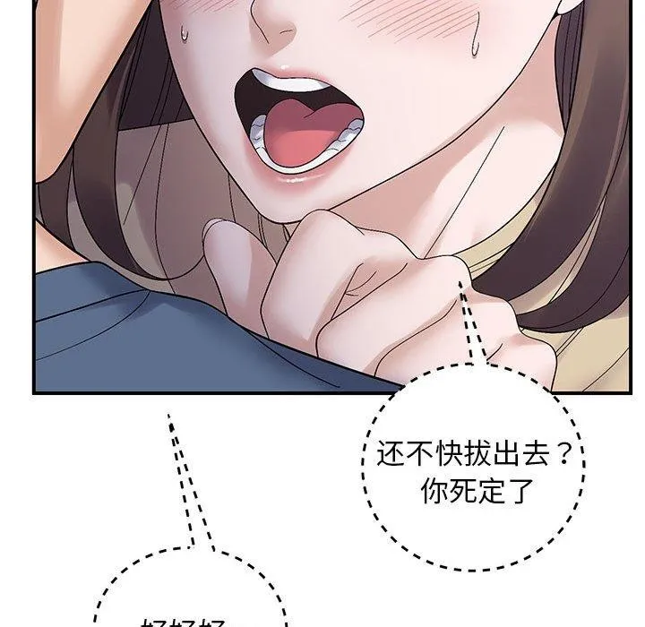 邻居跑路中 - 第40話 - page 76
