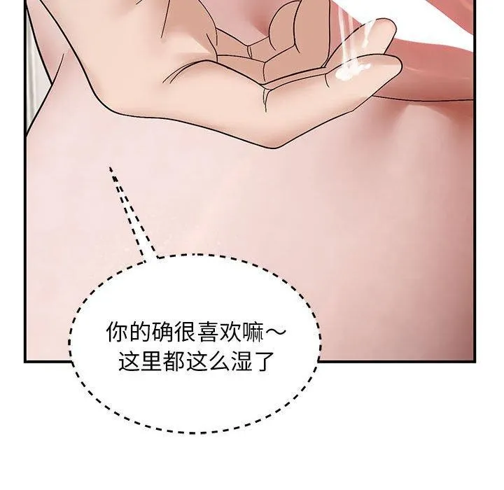 邻居跑路中 - 第40話 - page 78