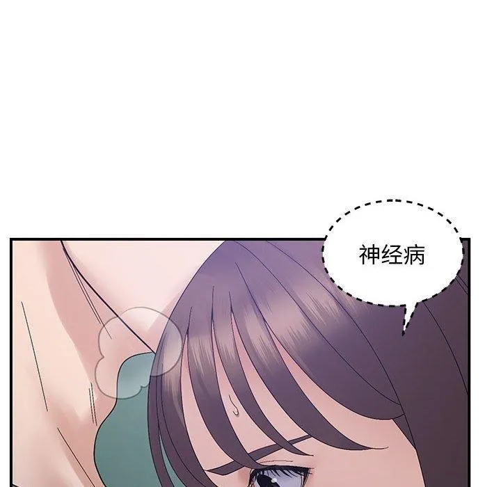 邻居跑路中 - 第40話 - page 79