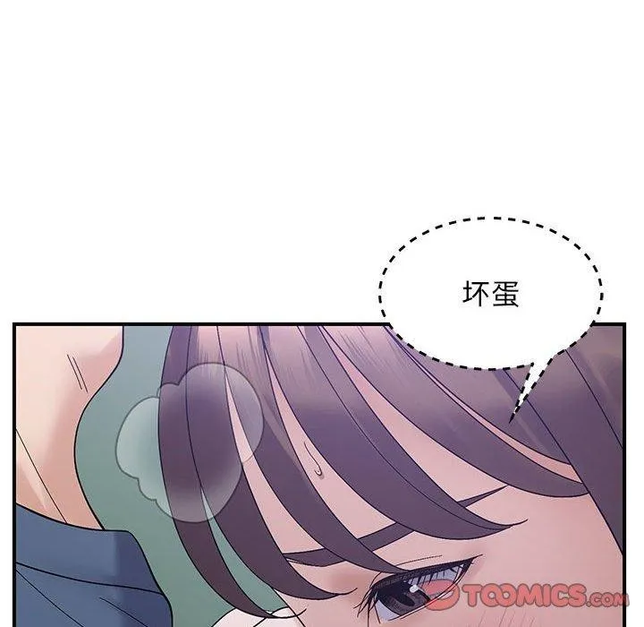 邻居跑路中 - 第40話 - page 81