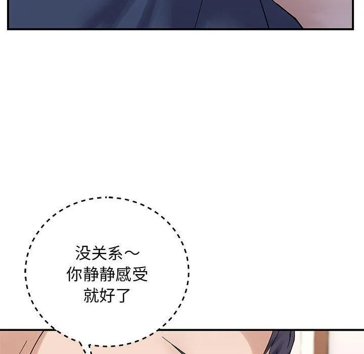 邻居跑路中 - 第40話 - page 83