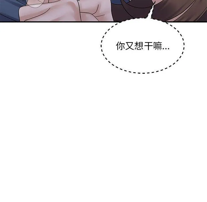 邻居跑路中 - 第40話 - page 85