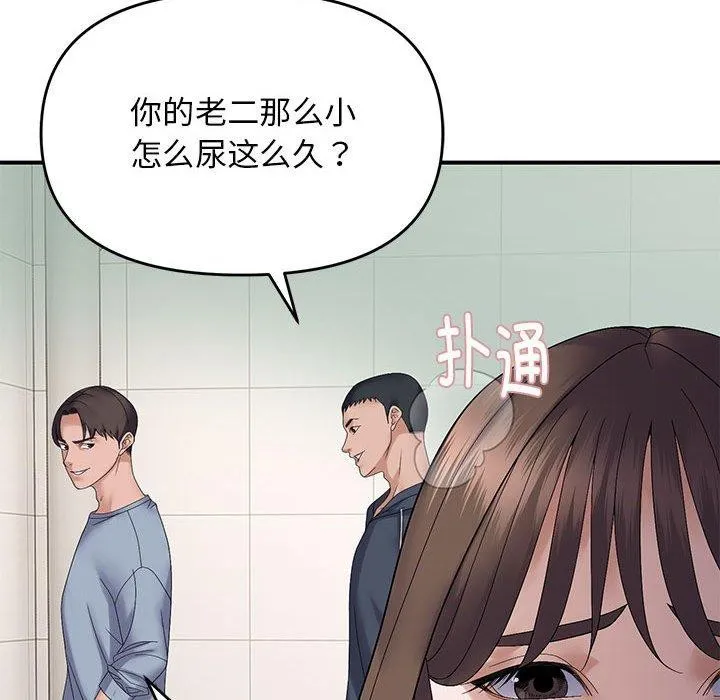 邻居跑路中 - 第40話 - page 88