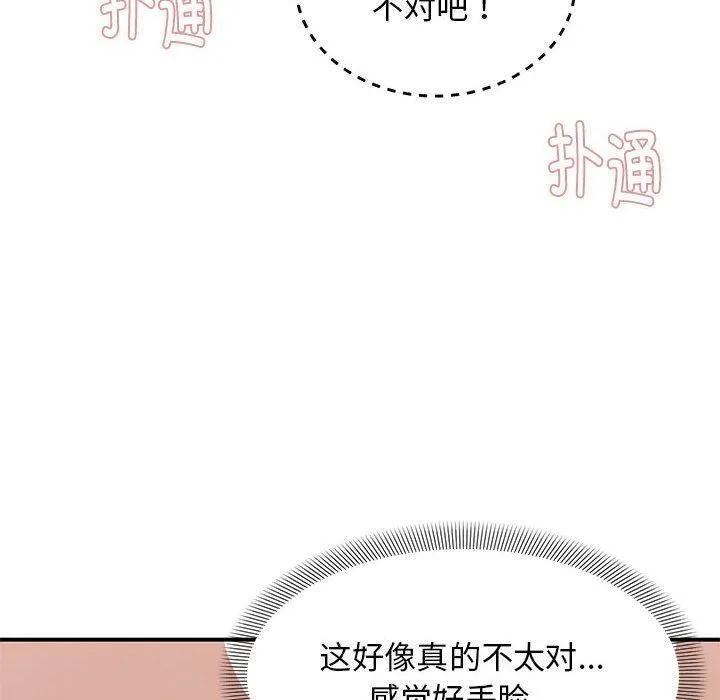 邻居跑路中 - 第40話 - page 90