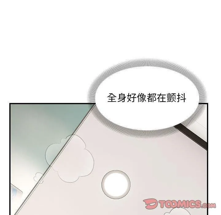 邻居跑路中 - 第40話 - page 93