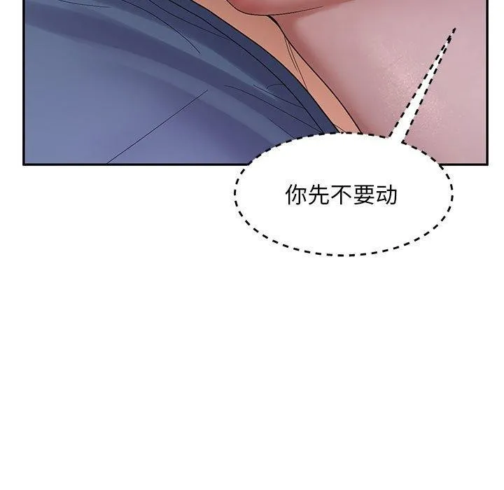 邻居跑路中 - 第40話 - page 104