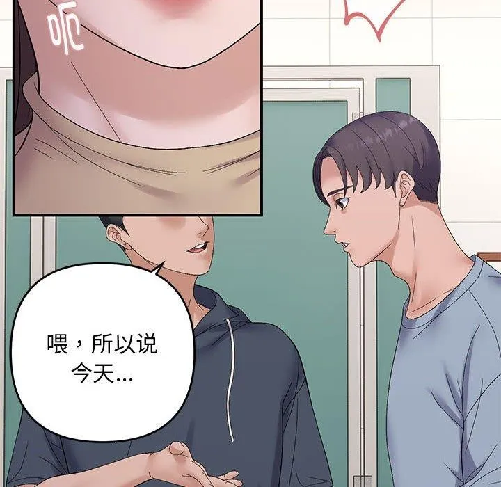 邻居跑路中 - 第40話 - page 108