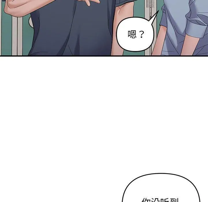 邻居跑路中 - 第40話 - page 109