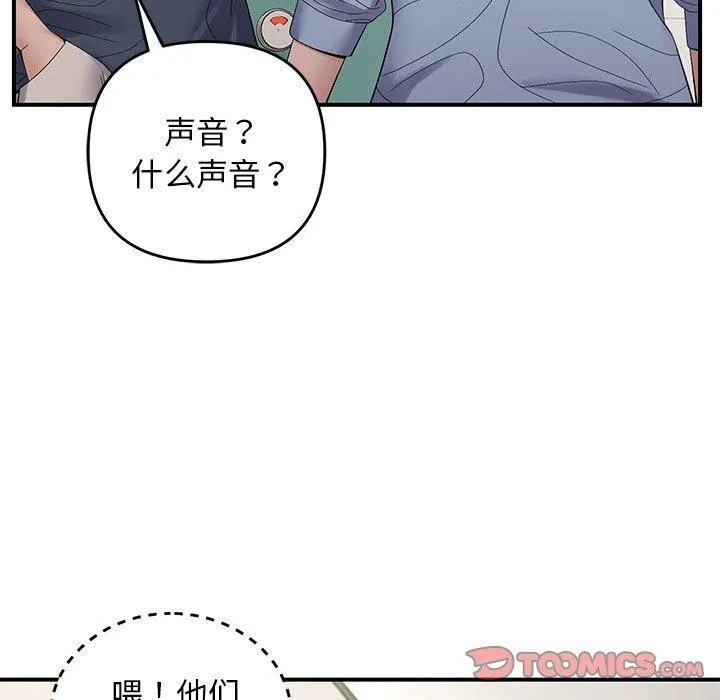 邻居跑路中 - 第40話 - page 111