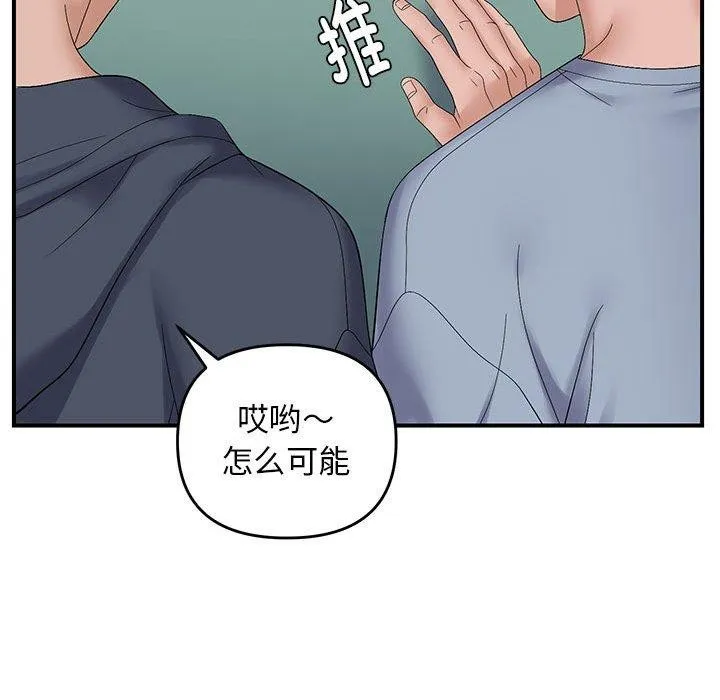 邻居跑路中 - 第40話 - page 115